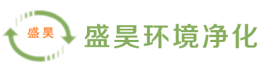 昆明盛昊環境凈化科技有限公司